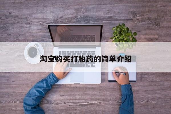 打胎药专卖微信动态 第96页